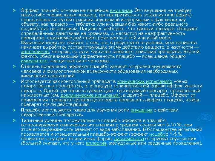 Что такое плацебо в медицине простыми словами