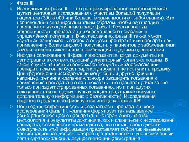 Фаза III Исследования фазы III — это рандомизированные контролируемые мультицентровые исследования с участием большой