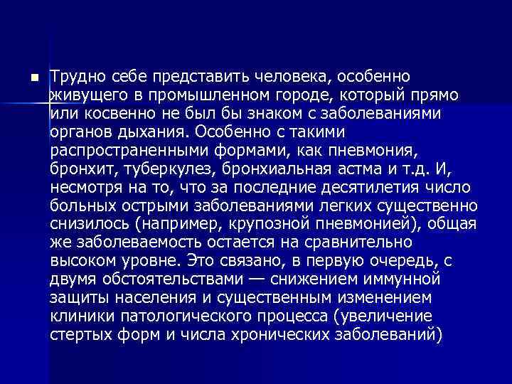 n Трудно себе представить человека, особенно живущего в промышленном городе, который прямо или косвенно