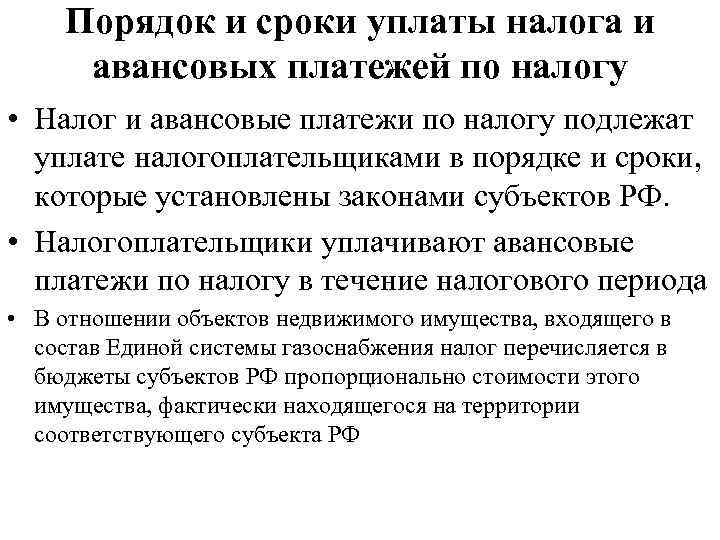 Срок уплаты авансового платежа по транспортному налогу