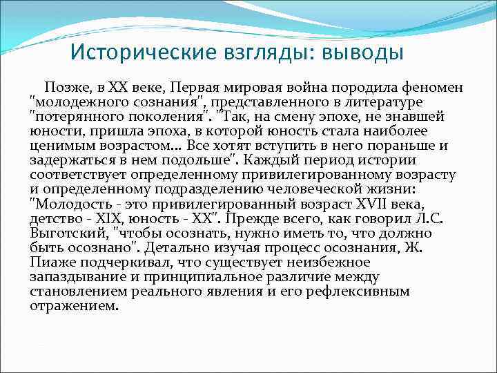 Исторические взгляды: выводы Позже, в XX веке, Первая мировая война породила феномен 