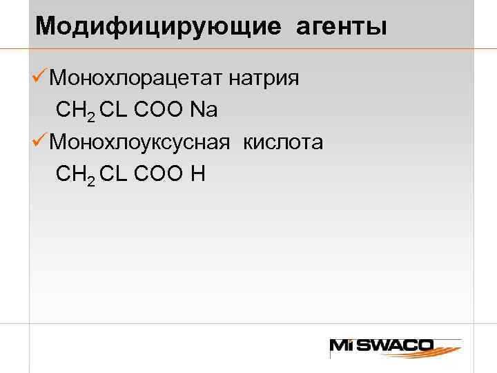 Модифицирующие агенты ü Монохлорацетат натрия CH 2 CL COO Na ü Монохлоуксусная кислота CH