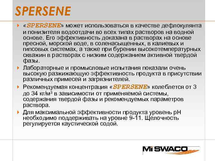 SPERSENE 4 «SPERSENE» может использоваться в качестве дефлокулянта и понизителя водоотдачи во всех типах