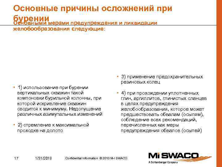 Основные причины осложнений при бурениимерами предупреждения и ликвидации Основными желобообразования следующие: • 1) использование