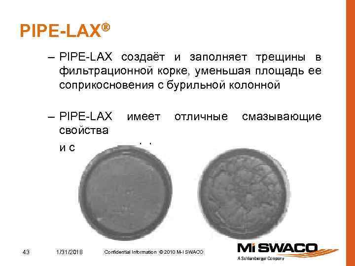 PIPE-LAX – PIPE-LAX создаёт и заполняет трещины в фильтрационной корке, уменьшая площадь ее соприкосновения