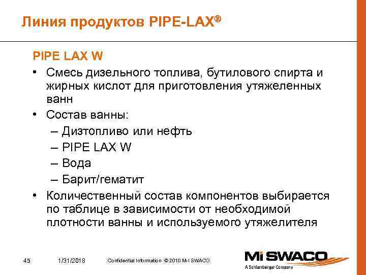 Линия продуктов PIPE-LAX PIPE LAX W • Смесь дизельного топлива, бутилового спирта и жирных