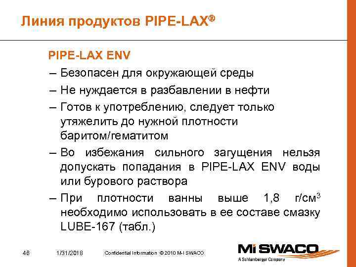 Линия продуктов PIPE-LAX ENV – Безопасен для окружающей среды – Не нуждается в разбавлении