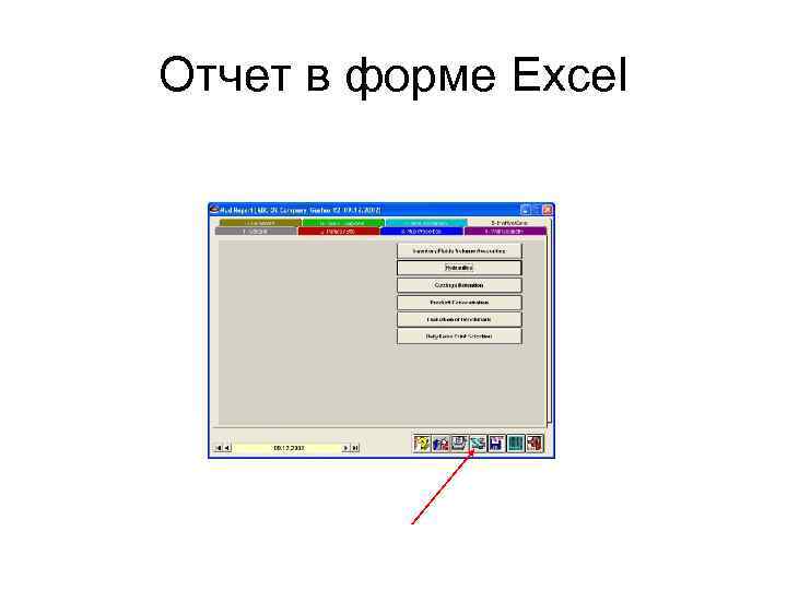 Отчет в форме Excel 