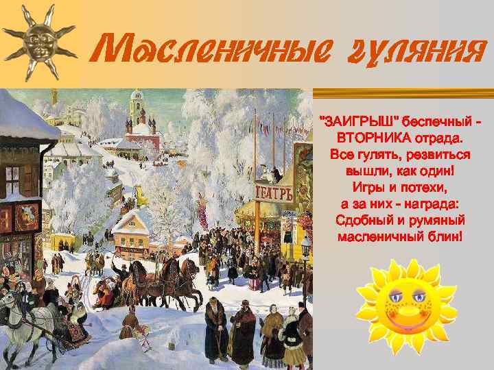 Масленичные гуляния 