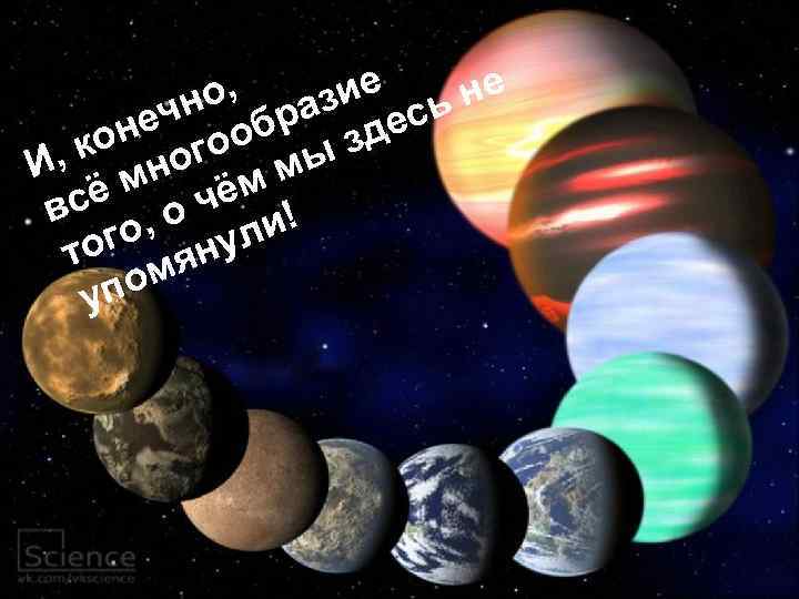 ие ь не о, чн браз ес не оо зд ко ог И, мн