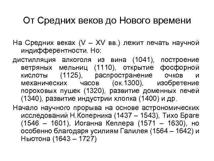 От Средних веков до Нового времени На Средних веках (V – XV вв. )