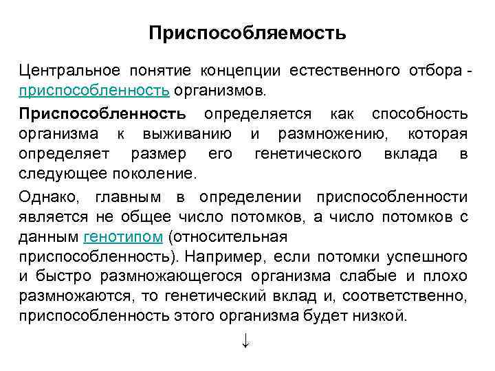 Концепции естественного. Приспособляемость – естественный способ выживания. Приспособляемость поколений к определенному климату. Приспособляемость это в биологии определение. Приспособляемость естественный способ выживания эссе.