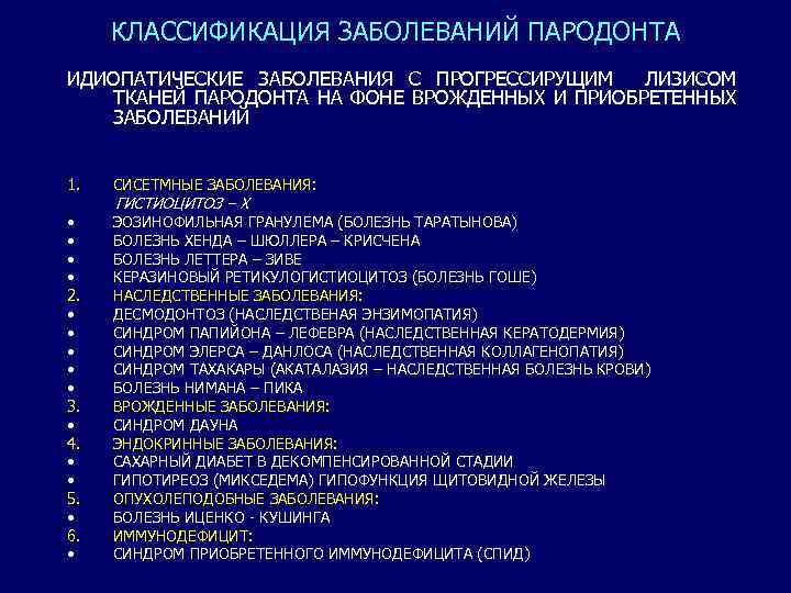 Классификация заболеваний пародонта презентация