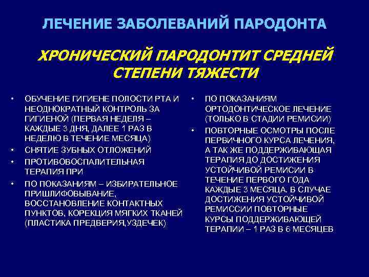 Составление плана лечения пациентов с патологией пародонта