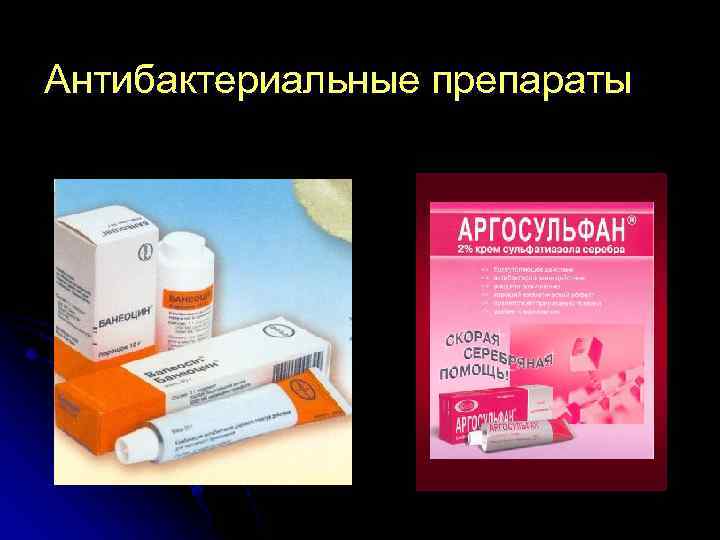 Антибактериальные препараты 