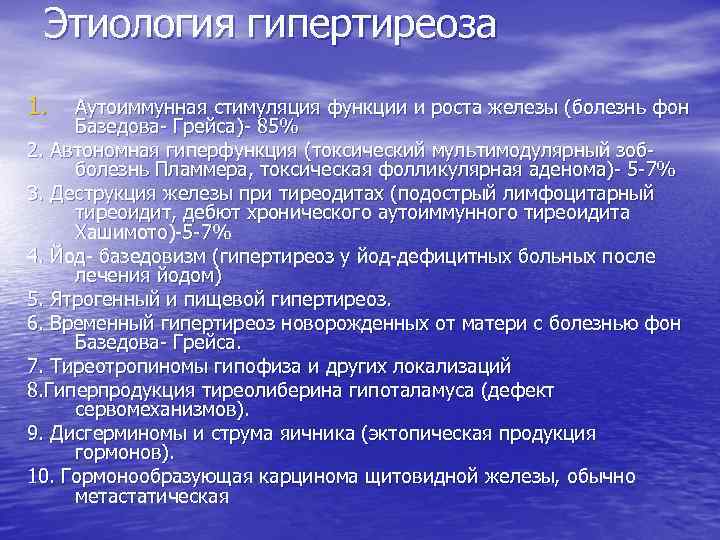 Гипертиреоз у детей презентация