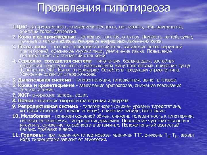 Гипотиреоз патофизиология презентация