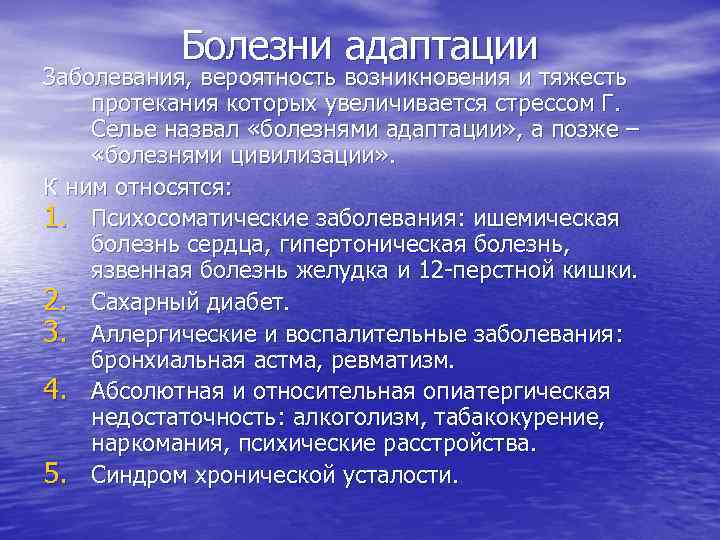 Общий адаптационный синдром патофизиология презентация