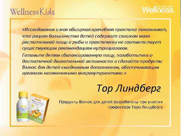  «Исследования и моя обширная врачебная практика показывают, что рацион большинства детей содержит слишком