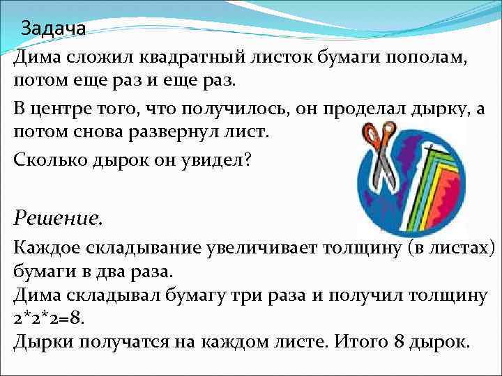 Задача Дима сложил квадратный листок бумаги пополам, потом еще раз и еще раз. В