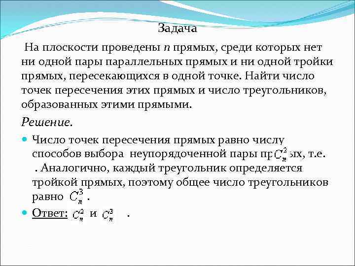 Задача На плоскости проведены n прямых, среди которых нет ни одной пары параллельных прямых