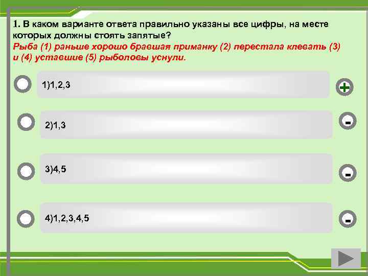 В каком варианте ответа находится