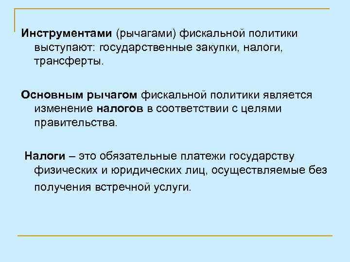 План фискальная политика государства егэ