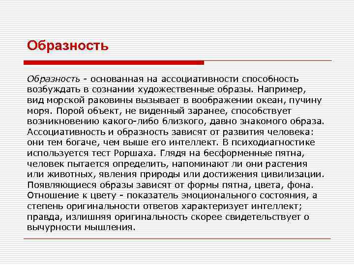 Какие специальные приемы основанные на ассоциативности памяти