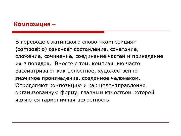 Элементы композиции речи. Композиция текста. Композиция речи. Анализ композиции текста. Композиция законы композиции.