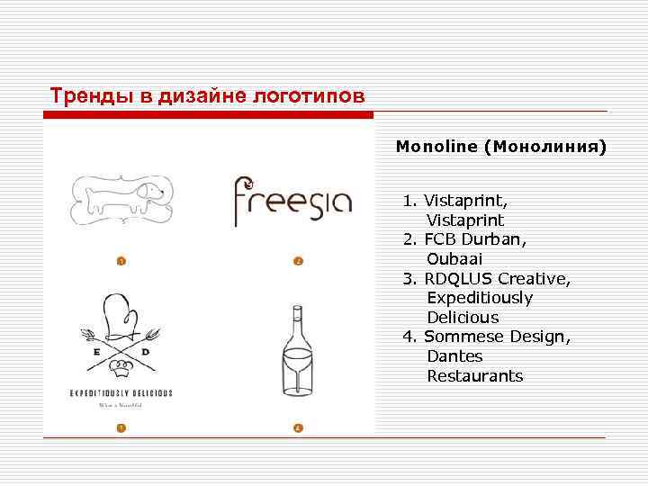 Тренды в дизайне логотипов Monoline (Монолиния) 1. Vistaprint, Vistaprint 2. FCB Durban, Oubaai 3.