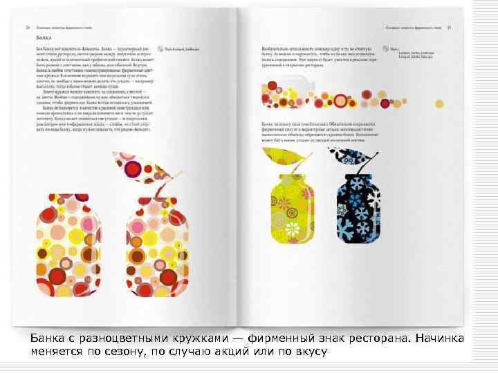 Банка с разноцветными кружками — фирменный знак ресторана. Начинка меняется по сезону, по случаю