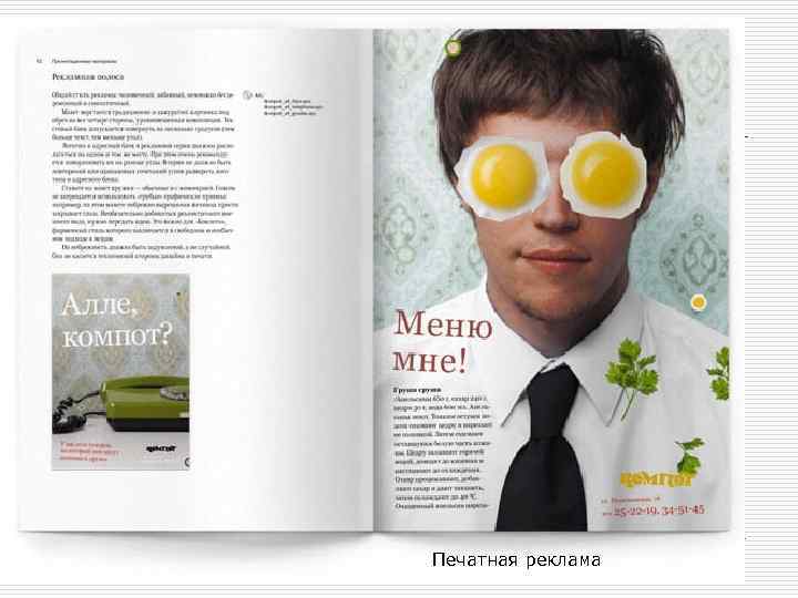 Печатная реклама 