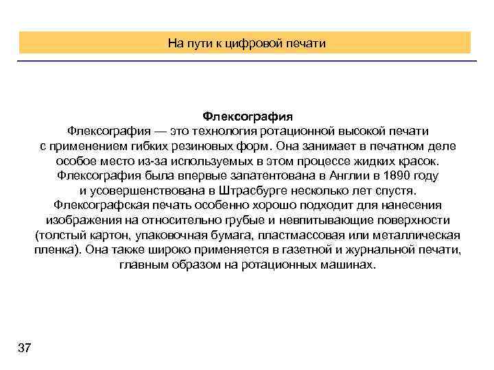 Что означает в технологии высокой печати набор на шпонах