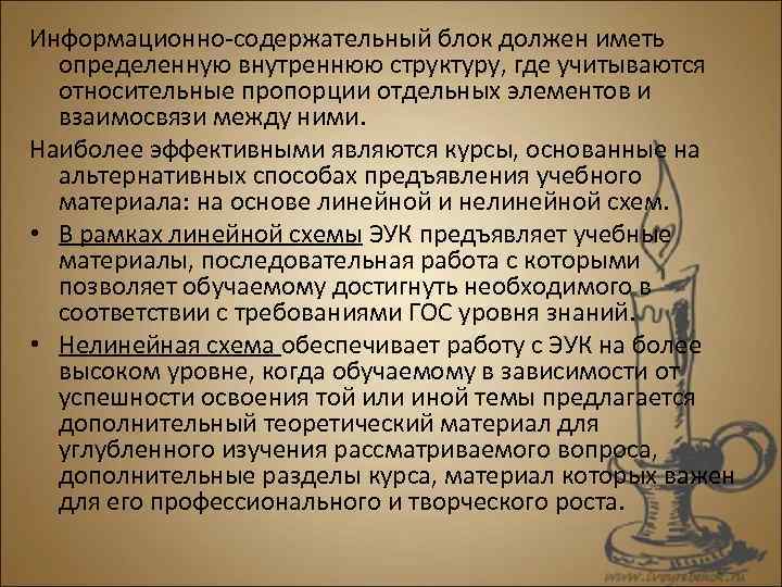 Информационно-содержательный блок должен иметь определенную внутреннюю структуру, где учитываются относительные пропорции отдельных элементов и