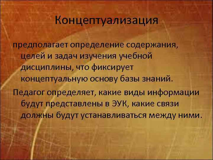 Определение предполагаемой. Концептуализация знаний это. Концептуализация цель и задачи. Процесс концептуализации. Концептуализация это методология.