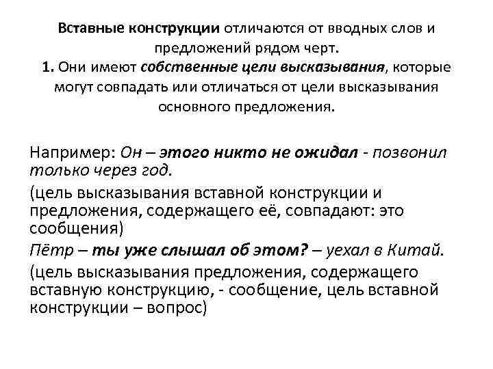 Выявить случаи сближения вводных и вставных конструкций проект