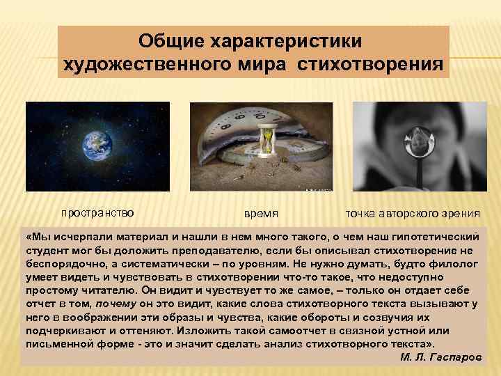 Общие характеристики художественного мира стихотворения пространство время точка авторского зрения «Мы исчерпали материал и