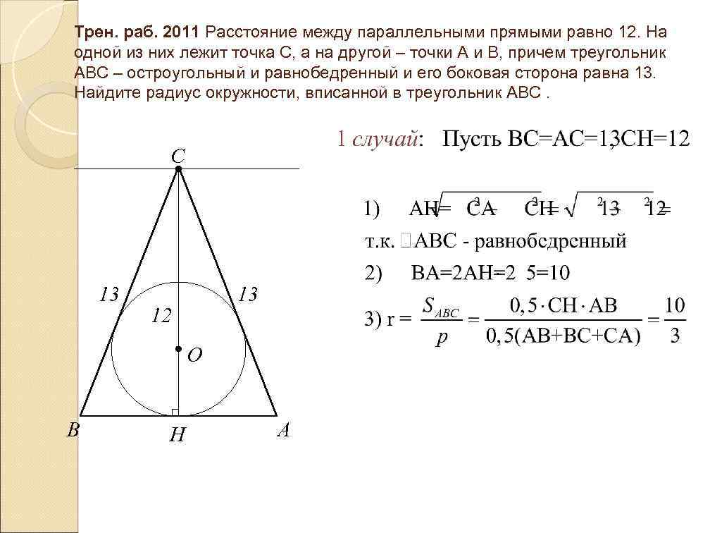 Трен. раб. 2011 Расстояние между параллельными прямыми равно 12. На одной из них лежит