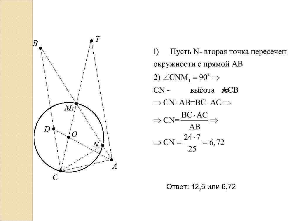 T B M 1 D O N A C Ответ: 12, 5 или 6,