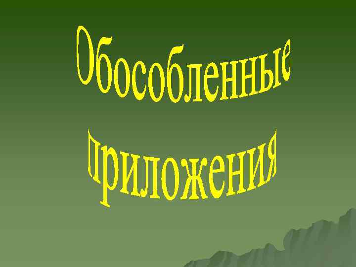 Спишите распределив слова в два столбика 1 С