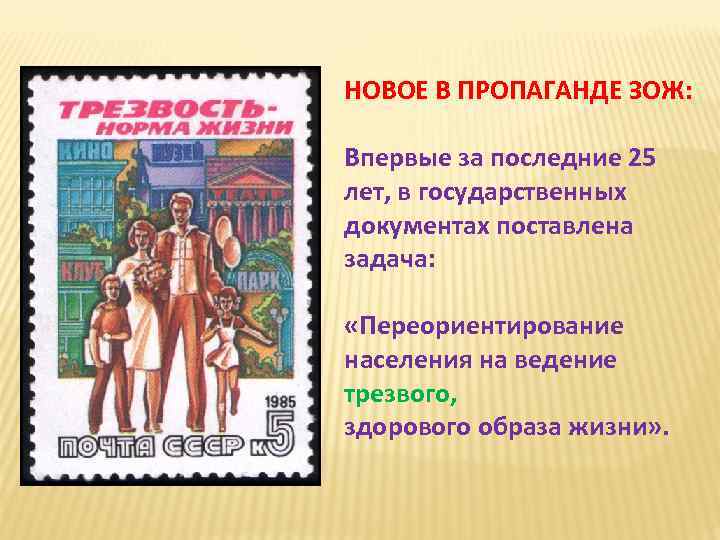НОВОЕ В ПРОПАГАНДЕ ЗОЖ: Впервые за последние 25 лет, в государственных документах поставлена задача: