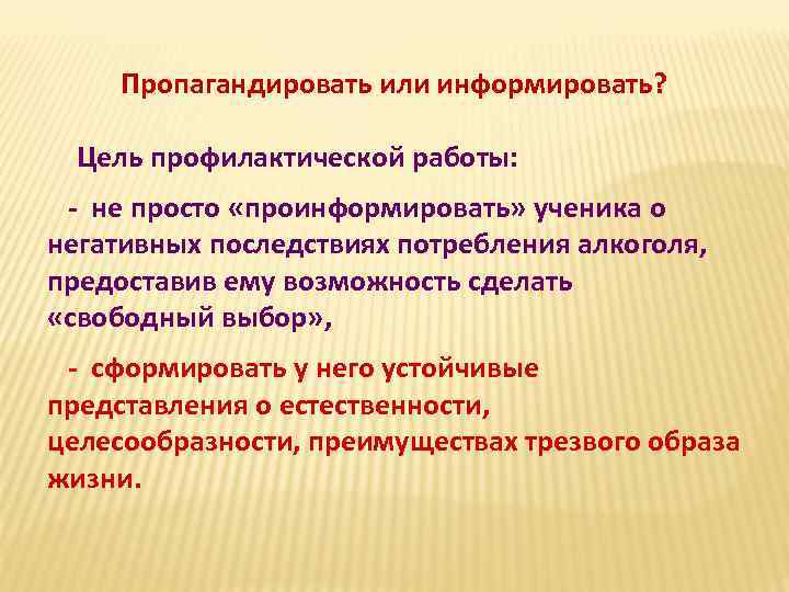 Устойчивое представление. Информировать или проинформировать. Проинформировать о том что. Проинформированны или проинформированы. Пропагандировать.