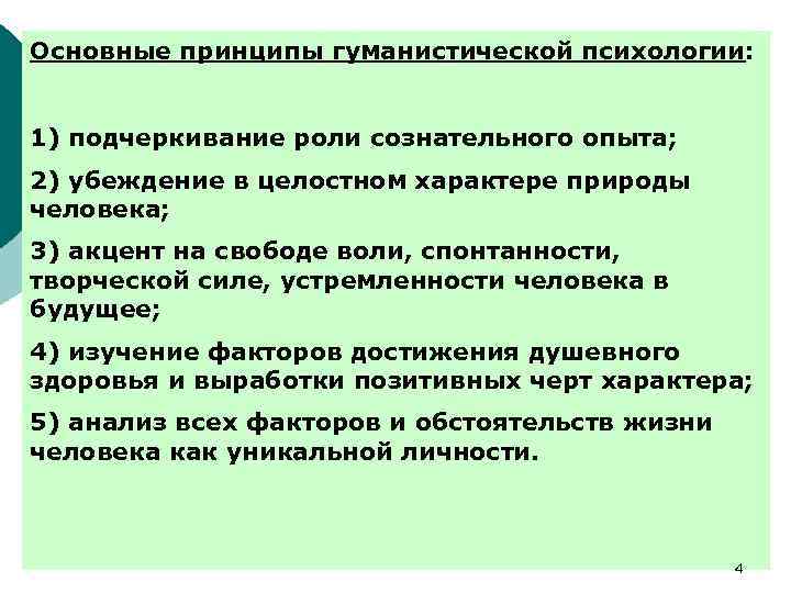 Положения психологии