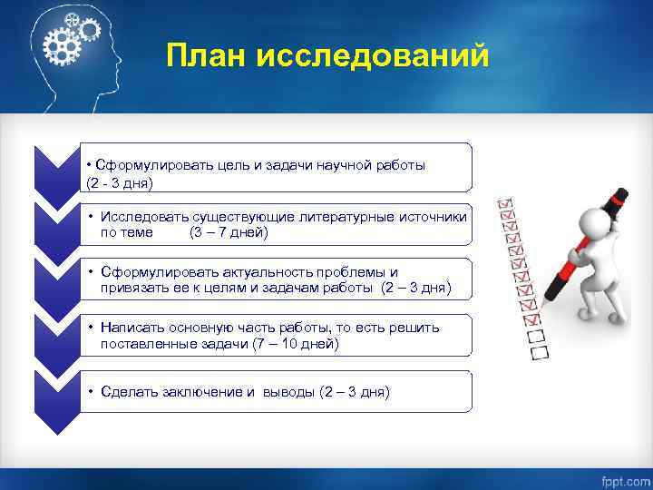 Задачи научного исследования