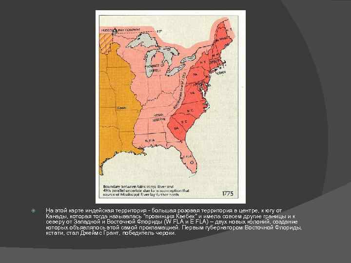  На этой карте индейская территория - большая розовая территория в центре, к югу