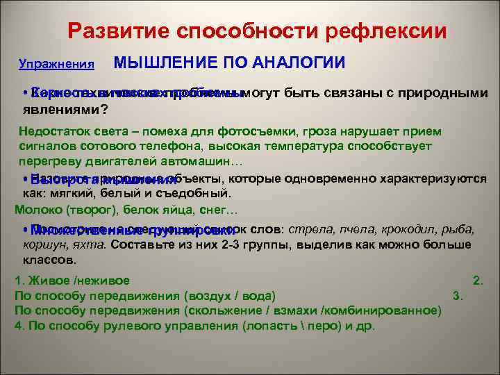 Рефлексия мышление. Способность к рефлексии. Способности размышление мышления. Рефлексивное мышление.