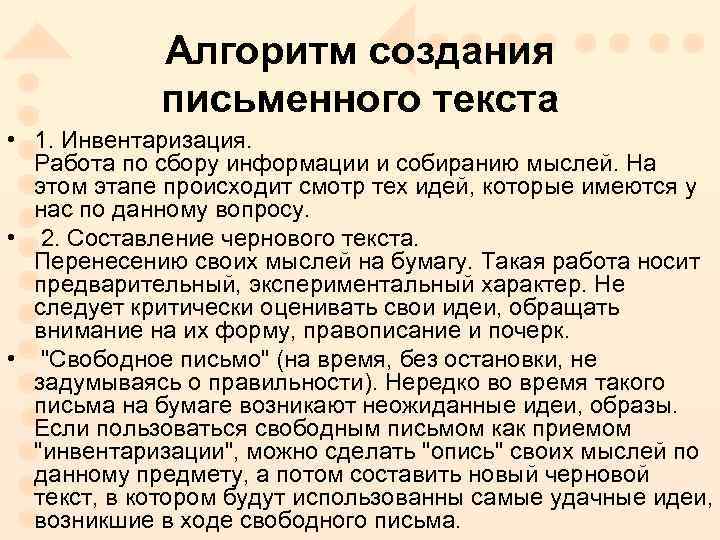 Функции письменного текста