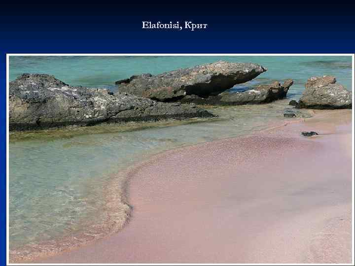 Elafonisi, Крит 