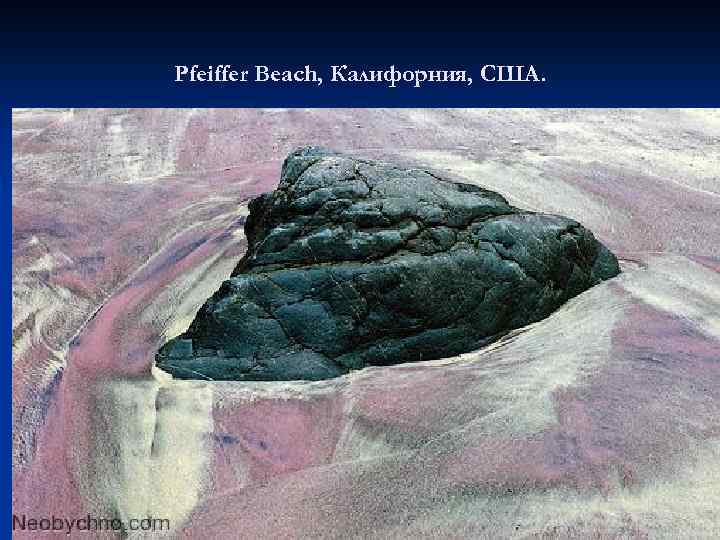 Pfeiffer Beach, Калифорния, США. 