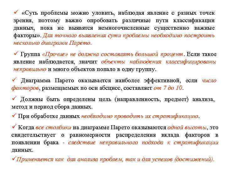 ü «Суть проблемы можно уловить, наблюдая явление с разных точек зрения, поэтому важно опробовать